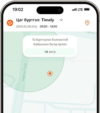 Цаг бүртгэлийн бүх төрлийн боломжууд нэг дор