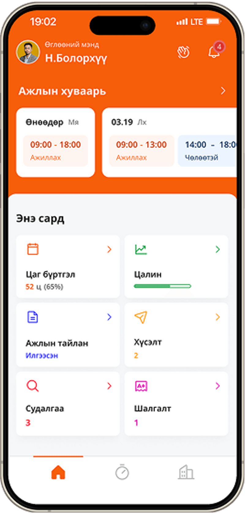 App Dashboard Screen