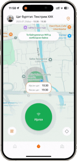 Тав тухтай ирц бүртгэл