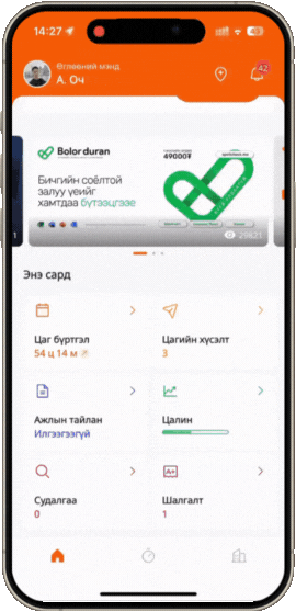 Хялбар цагийн хүсэлт